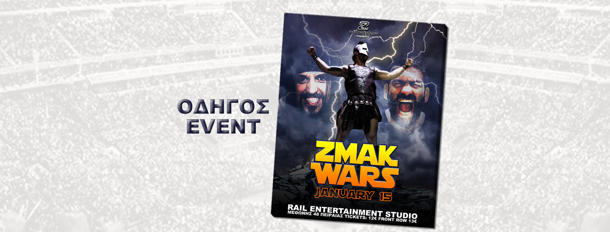 Οδηγός event ZMAK WRAS 2022