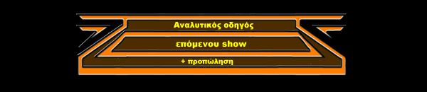 Επόμενο show