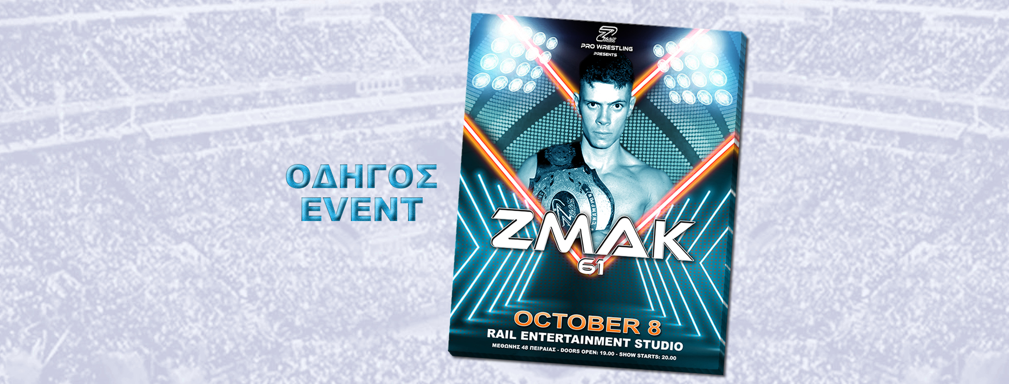 FACEBOOK COVER ΟΔΗΓΟΣ EVENTz61