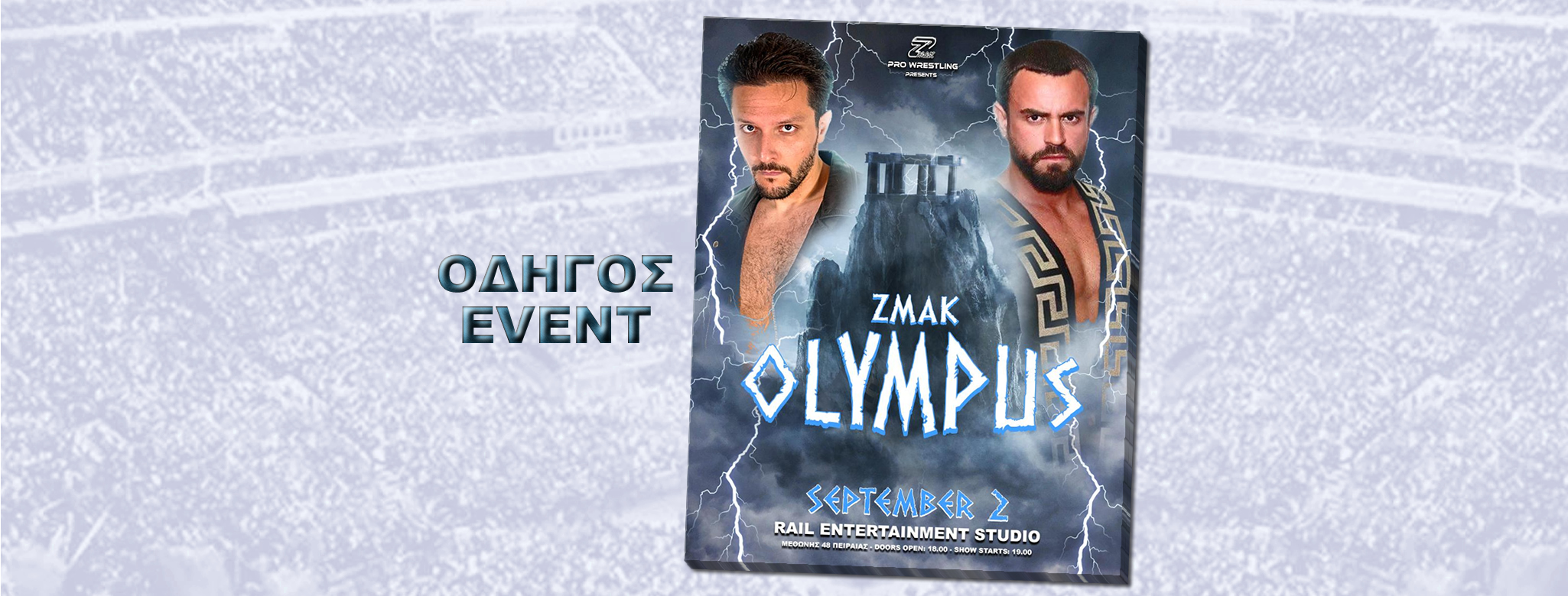 ΖΟ 2023 FACEBOOK COVER ΟΔΗΓΟΣ EVENT