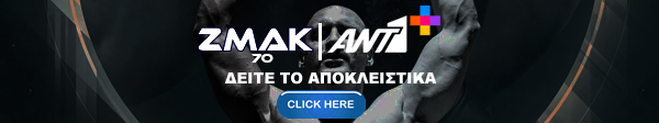 ΔΕΙΤΕ ΤΟ ΑΠΟΚΛΕΙΣΤΙΚΑ zmak png