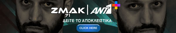 ΔΕΙΤΕ ΤΟ 71