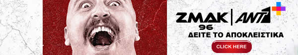 ZMAK 96 ON ANT1 BANNER
