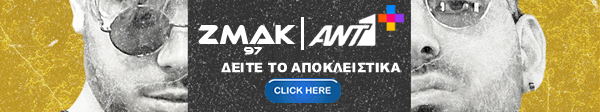 zmak 97 ant1 bannr